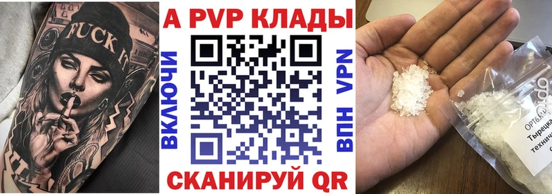 A-PVP кристаллы Каспийск