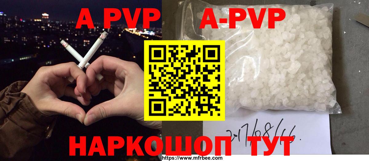 Alpha PVP кристаллы  А ПВП Соль  Alfa_PVP  Вход с VPN  Каспийск 