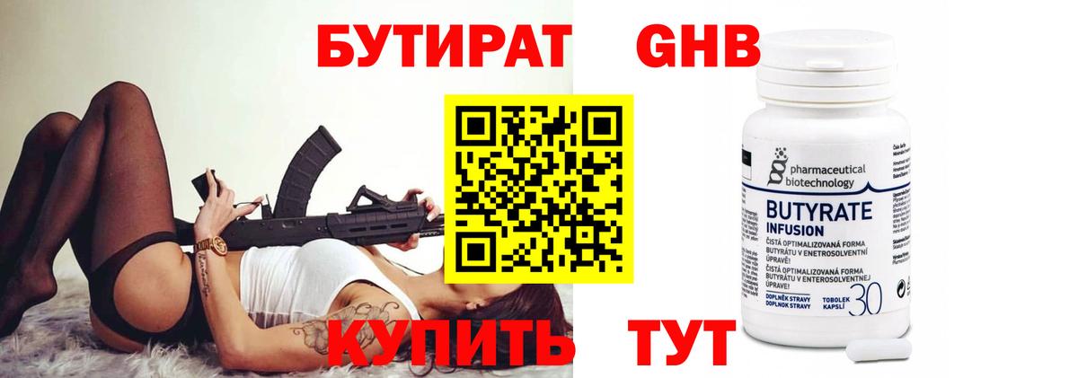 БУТИРАТ BDO 33%  Вход с VPN  Каспийск 