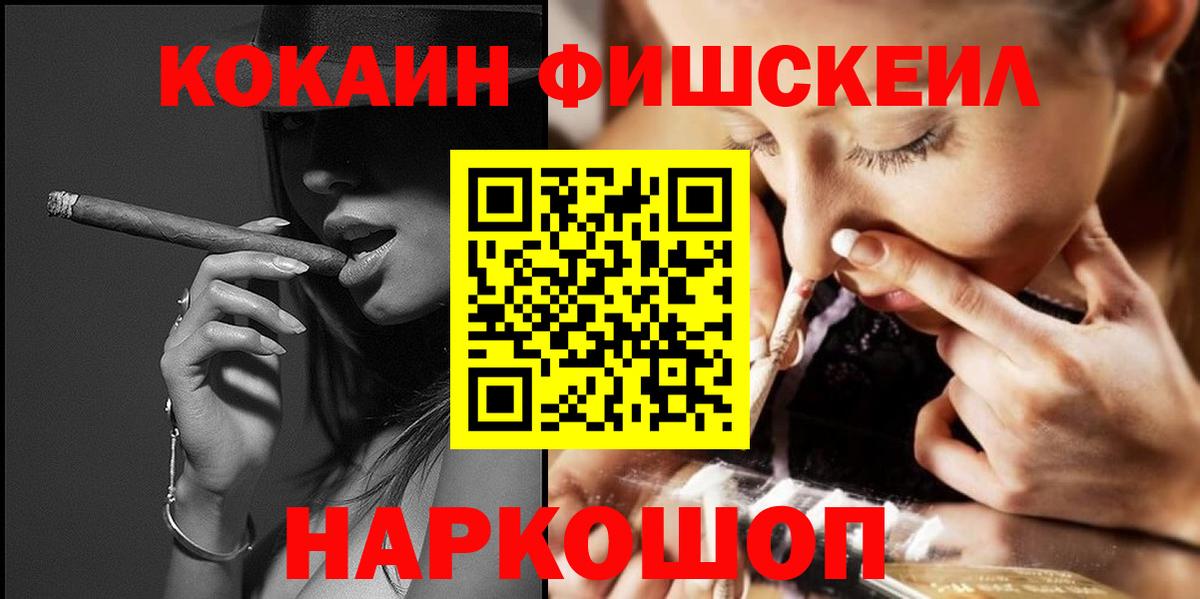 COCAIN VHQ  COCAIN  Cocaine FishScale  Каспийск  Вход с VPN 
