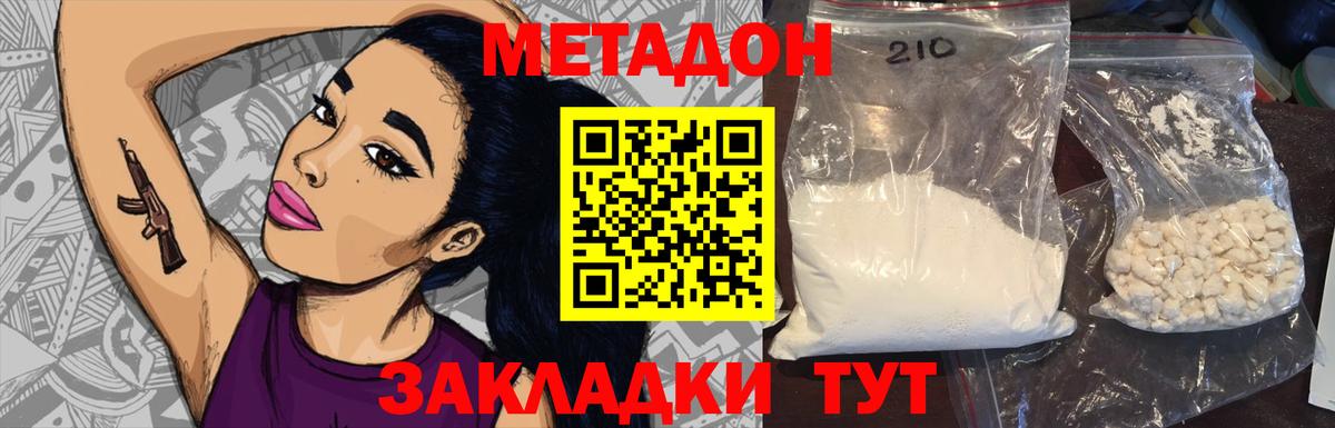 Метадон белоснежный Каспийск