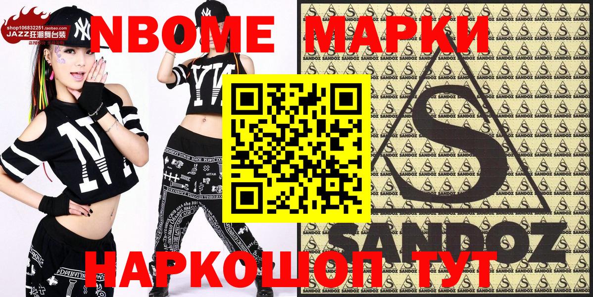 Марки N-bome 1,5мг Каспийск