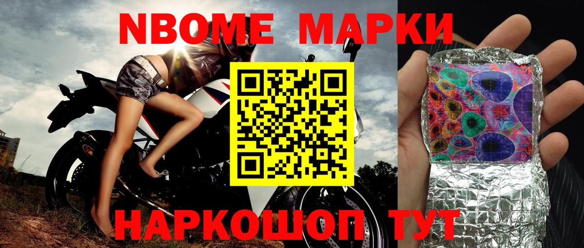 Марки 25I-NBOMe 1,8мг  Марки NBOMe  Каспийск  Вход с VPN 